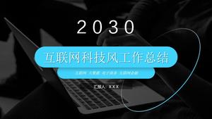 เทมเพลต ppt รายงานสรุปการทำงานของเทคโนโลยีอินเทอร์เน็ตสีน้ำเงินแบนเรียบง่าย