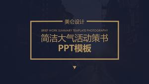 簡約扁平高端黃金商務活動項目策劃書ppt模板