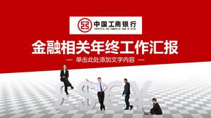 工行財務相關年終工作總結報告ppt模板