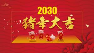 豬年是個好運企業年會摘要新年項目計劃ppt模板