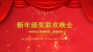 Modèle PPT de cérémonie de remise des prix de la conférence de remise des prix du nouvel an