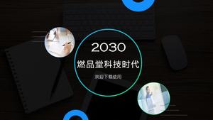 Cerc copertă creativă albastru strălucitor tehnologie vânt muncă rezumat raport ppt șablon