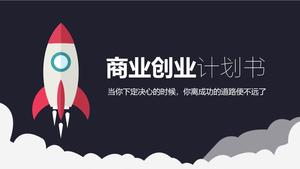小火箭和云创意扁平风企业企业家计划ppt模板