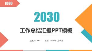 几何图形创意封面四色平板业务工作报告ppt模板