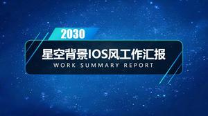 พื้นหลังท้องฟ้าเต็มไปด้วยดวงดาวสดใสสีฟ้าสดใสรายงานสรุปการทำงานที่สวยงามสวยงามเทมเพลต ppt