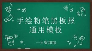 Blackboard background education business classroom presentation general ppt template