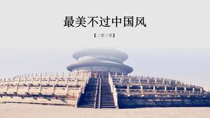 Введение китайской традиционной культуры красный простой классический китайский стиль шаблона п.п.