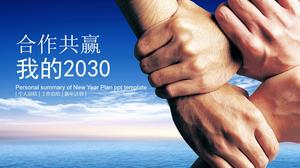 象徵合作和歡呼的四隻手在個人簡介計劃ppt模板上