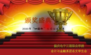 เพลงพื้นหลังที่หลงใหลในพิธีมอบรางวัลเทศกาลสดเทมเพลต ppt