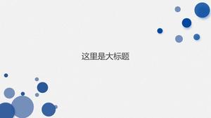 Linea di disco minimalista blu piatto modello di rapporto generale del vento ppt