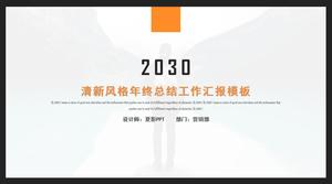 マーケティング部門のフレッシュなスタイルの個人的な年末の要約作業報告書pptテンプレート