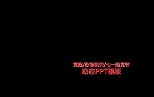 Feierliche festliche Atmosphäre praktische 1. Juli Party Gebäude ppt Vorlage