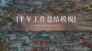 간단한 평면 분위기 유럽과 미국 스타일의 반년 작업 요약 PPT 템플릿