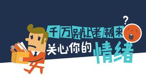 Ne laissez pas votre patron se soucier de vous modèle de ppt de dessin animé de rapport de données émotionnelles