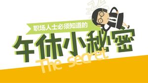 La plantilla ppt de informe de datos secretos pequeños para la hora del almuerzo que los profesionales deben conocer