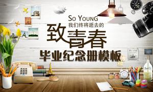 إلى قالب ppt ألبوم التخرج للشباب المحتضر