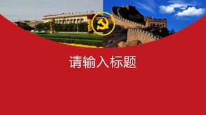 简约风党建主题工作报告ppt模板