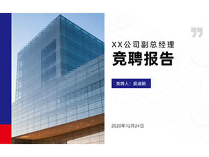 簡約大氣活力藍色副總經理競爭報告PPT模板