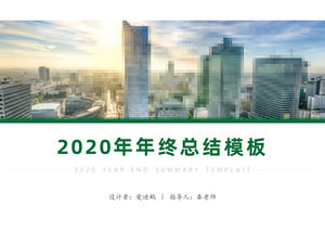 작은 신선한 녹색 분위기 간단한 연말 요약 보고서 PPT 템플릿