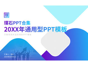 파란색 보라색 그라디언트 기하학적 스타일 간단한 요약 보고서 비즈니스 범용 PPT 템플릿