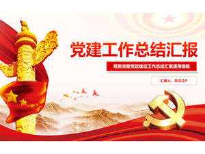 大気と実用的な党と政府の建設作業の概要レポートpptテンプレート