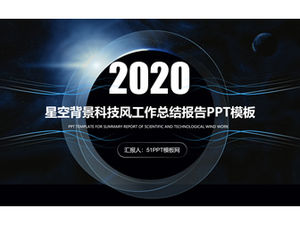 Modelo de relatório de resumo de trabalho de vento de tecnologia de fundo de céu estrelado