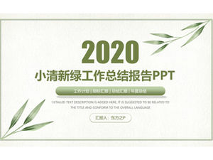 绿叶小清新文艺作品汇总报告ppt模板