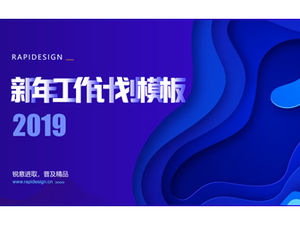 Highend 텍스처 3 차원 그림자 시각적 유체 기하학적 스타일 새해 작업 계획 PPT 템플릿