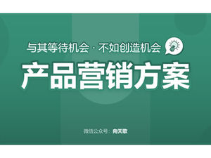 المنتج خطة التسويق خطاب التدريب قالب ppt الأعمال العامة