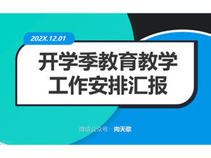 เทมเพลต ppt รายงานการศึกษาและการสอนในฤดูกาลของโรงเรียนลมระดับไฮเอนด์