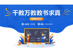 Exquisite and practical cartoon style new semester elementary school education teaching courseware ppt template