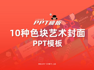 Canlı renkli moda renkli blok sanat ppt kapak şablonu