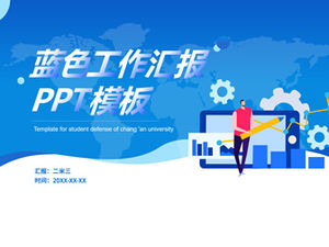 影子圖表流體幾何風藍色工作報告ppt模板