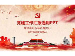 シンプルで実用的なパーティー構築作業レポート一般的なpptテンプレート