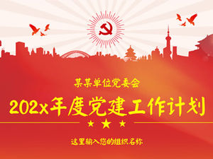 企業や機関のためのパーティー構築作業計画pptテンプレート