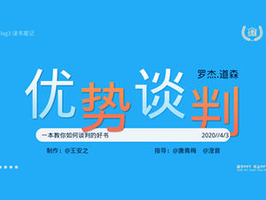 "การเจรจาข้อได้เปรียบ" การอ่านบันทึกเทมเพลต ppt