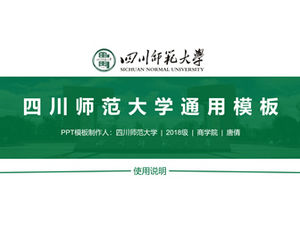 四川師範大學教學報告論文答辯通用ppt模板