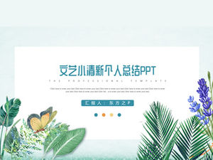 Plants, vines, flowers, literary, small and fresh, personal summary ppt template