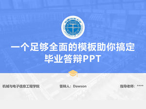 졸업 답장을 완료하기에 충분히 포괄적이고 정확한 일반 ppt 템플릿