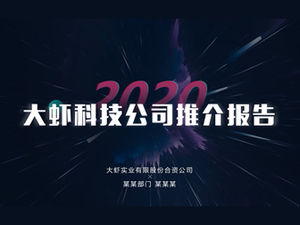 간단한 분위기 기술 회사 홍보 보고서 PPT 템플릿