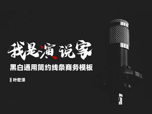 スペースセンスラインアート白黒シンプルビジネスレポート一般的なpptテンプレート