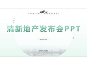 เทมเพลต PPT การประชุมอสังหาริมทรัพย์อพาร์ทเมนท์ (4 ชุดสไตล์)