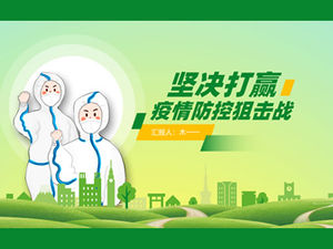 新しいクラウン肺炎の流行の予防と制御の知識講義pptテンプレート