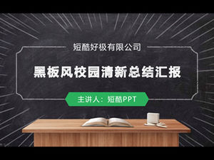 캠퍼스 칠판 스타일 간단하고 신선한 작업 요약 보고서 PPT 템플릿