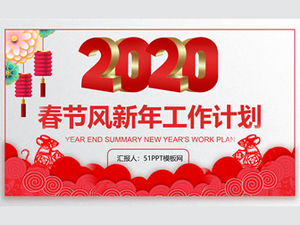 축제 봄 축제 테마 새해 작업 계획 PPT 템플릿