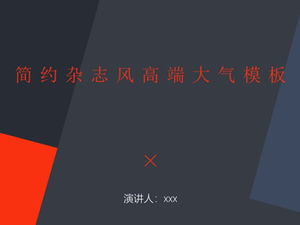 Three-dimensional vision rectangular fragments creative simple atmosphere entrepreneurial financing plan ppt template