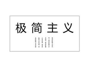 Modèle ppt de rapport de travail de conception minimaliste fond blanc pur