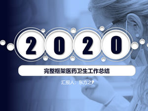 الصناعة الطبية والصحية في نهاية العام ملخص خطة العام الجديد قالب باور بوينت