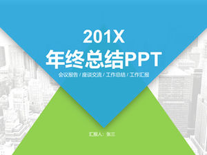 几何三角几何风蓝绿色小清新扁平年终总结新年计划ppt模板