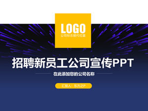 신입 사원 모집 회사 소개 홍보 PPT 템플릿